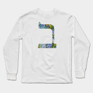 Vet / Veis - Variation on second letter of Hebrew alphabet or Aleph Bet or Aleph Beis Long Sleeve T-Shirt